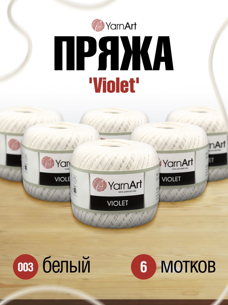 

Пряжа для вязания YarnArt Violet 50г, 282м (003 белый), 6 мотков, 372018