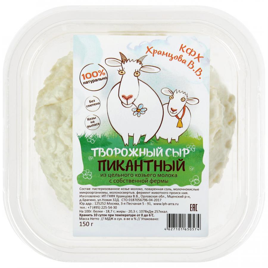 

Сыр творожный КФХ Храмцова В.В. Пикантный из козьего молока 45% 150 г