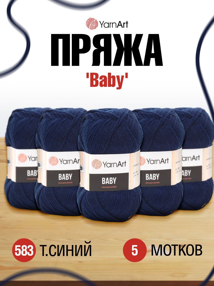 

Пряжа YarnArt Baby, 50 г, 150 м 100% акрил 583 тёмно-синий, 5 мотков, 372023