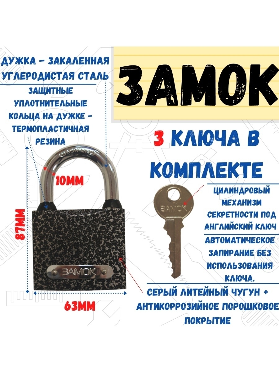 

Замок навесной чугун 3 ключа дужка 10мм, 70-0-963