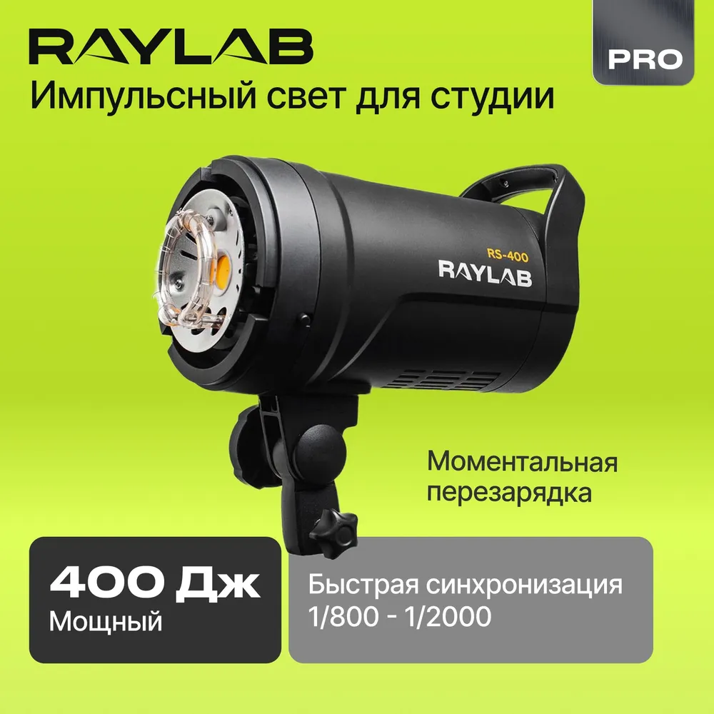 Вспышка Raylab Rossa RS-400