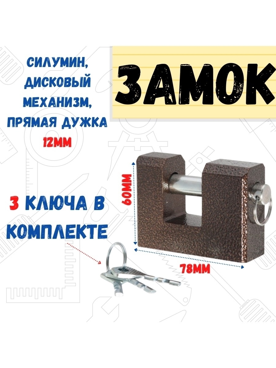 

Замок навесной Зенит-ВС2-3-01 силумин 3 ключа дужка 12мм, 70-1-018