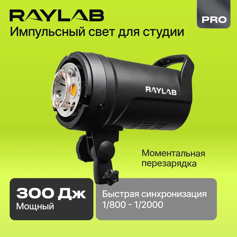 Вспышка Raylab Rossa RS-300 23071₽