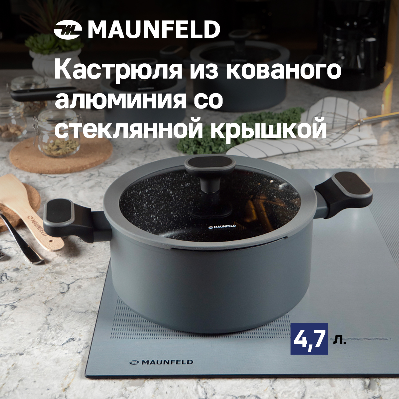 Кастрюля MAUNFELD Frida MCS47FA02DG из кованого алюминия со стеклянной крышкой 24 см 47 8980₽