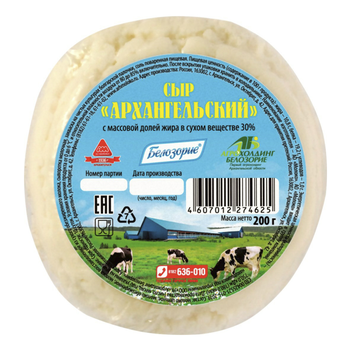 

Сыр Белозорие Архангельский 30% 200 г