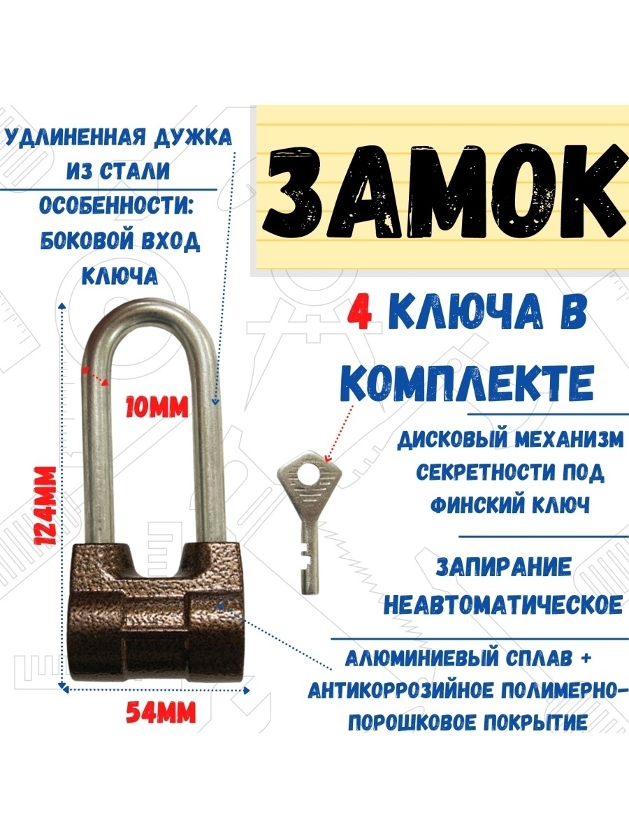 

Замок навесной Зенит 3кл диск мех-м 124х54х33мм дужка 10мм, 70-1-022