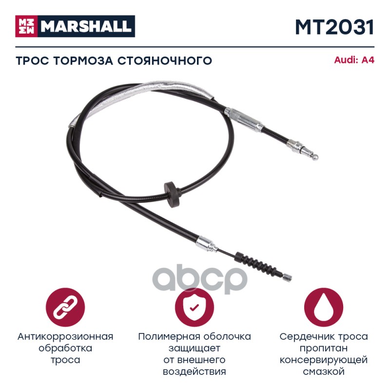 

Трос Ручного Тормоза Audi A4 (B5) 94- (Mt2031) MARSHALL арт. MT2031