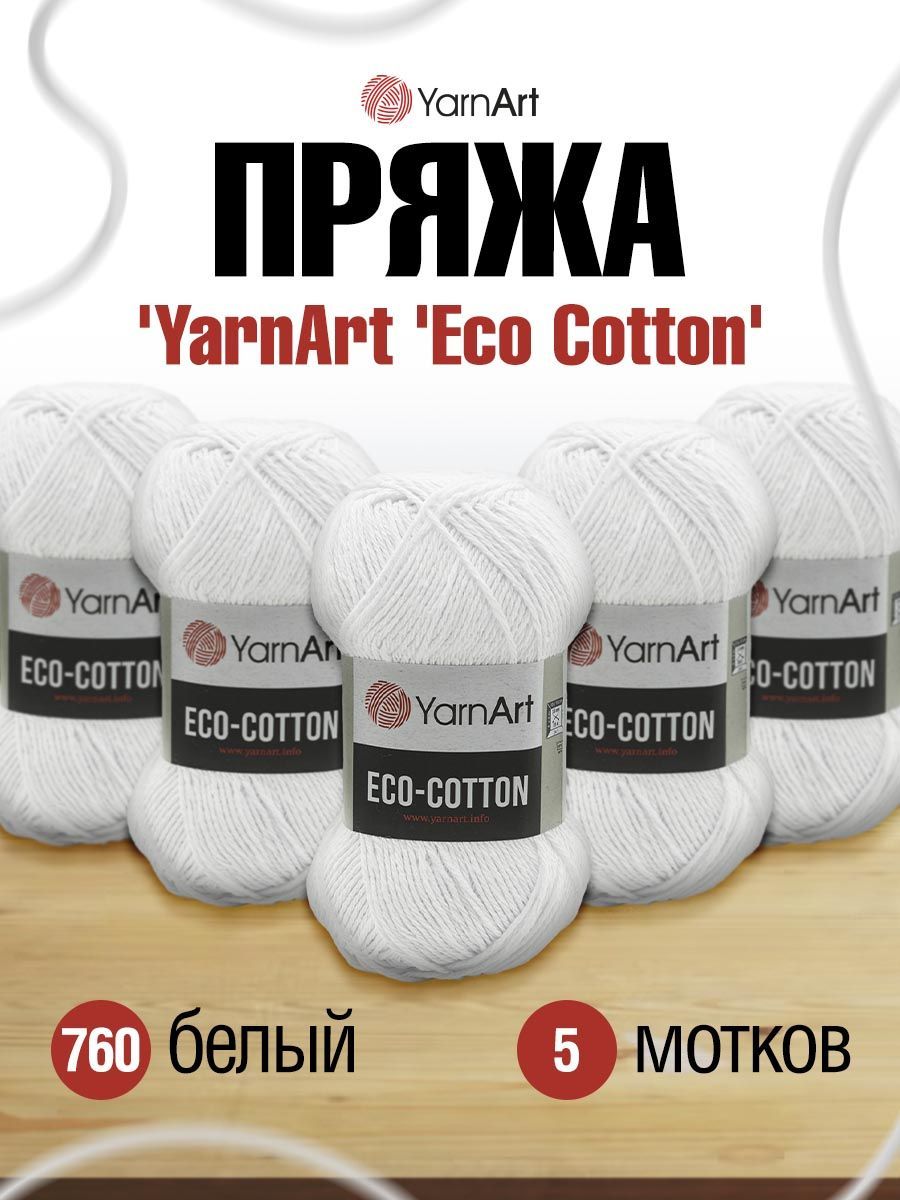

Пряжа для вязания YarnArt Eco Cotton 100г, 220м (760 белый), 5 мотков, 7732067