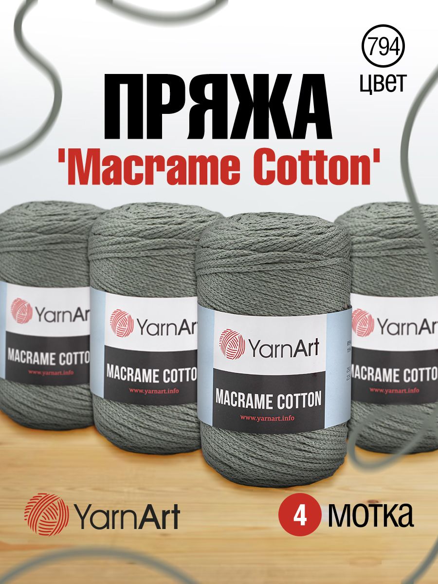

Пряжа для вязания YarnArt Macrame Cotton 250г, 225м (794 серо-бежевый), 4 мотка, Серый, 7730463