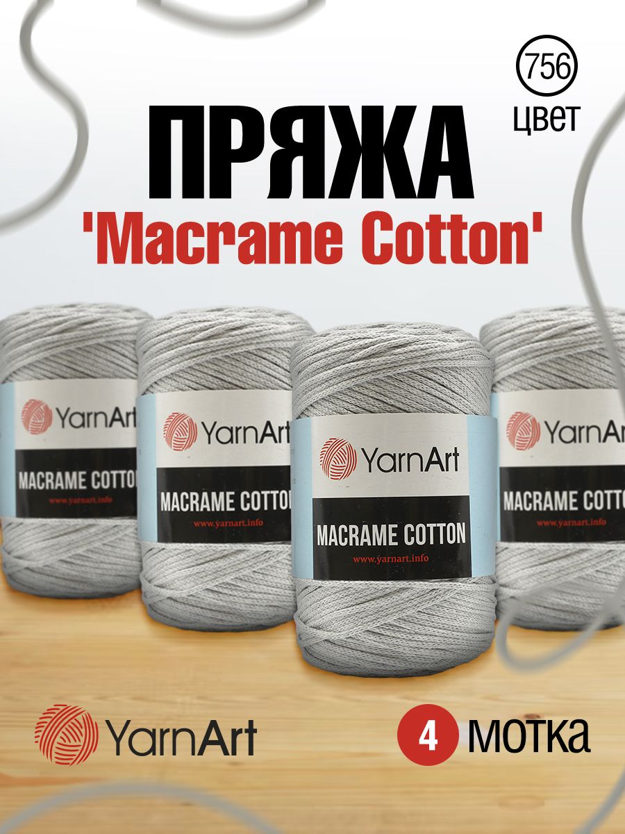 

Пряжа для вязания YarnArt Macrame Cotton 250г, 225м (756 серо-голубой), 4 мотка, 7730463