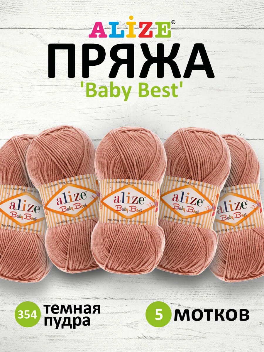 

Пряжа для вязания ALIZE Baby Best 100г 240м Антипиллинг (354 темная пудра), 5 мотков, Бежевый, 7722477