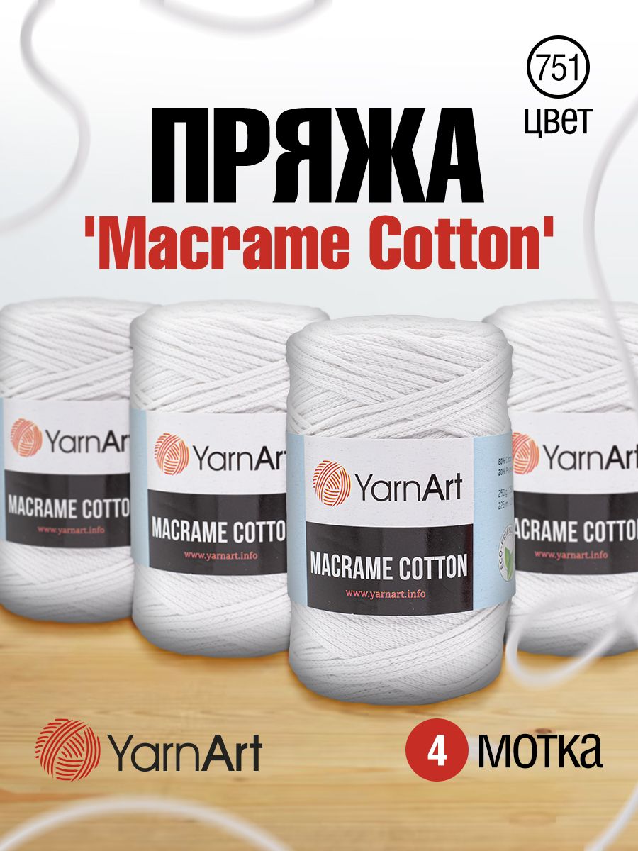 

Пряжа для вязания YarnArt Macrame Cotton 250г, 225м (751 белый), 4 мотка, 7730463