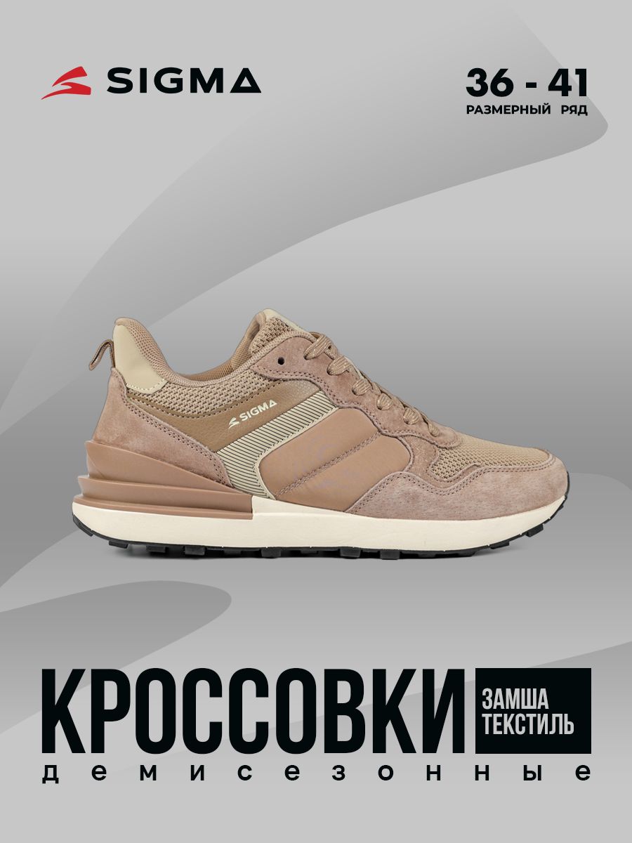 

Кроссовки женские Sigma JST01005-2 бежевые 38 RU, Бежевый, JST01005-2