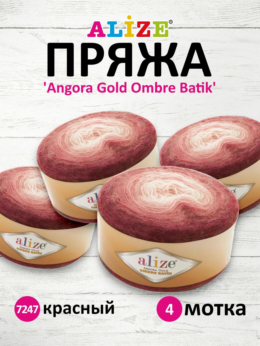 

Пряжа для вязания ALIZE Angora Gold Ombre Batik 150г, 825м (7247 красный), 4 мотка, 7728466