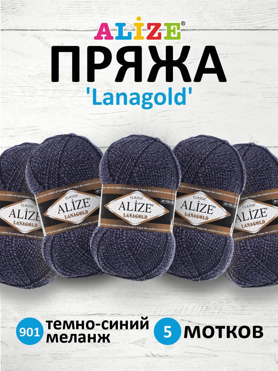 

Пряжа для вязания ALIZE Lanagold 100г, 240м (901 тёмно-синий меланж), 5 мотков, 364095