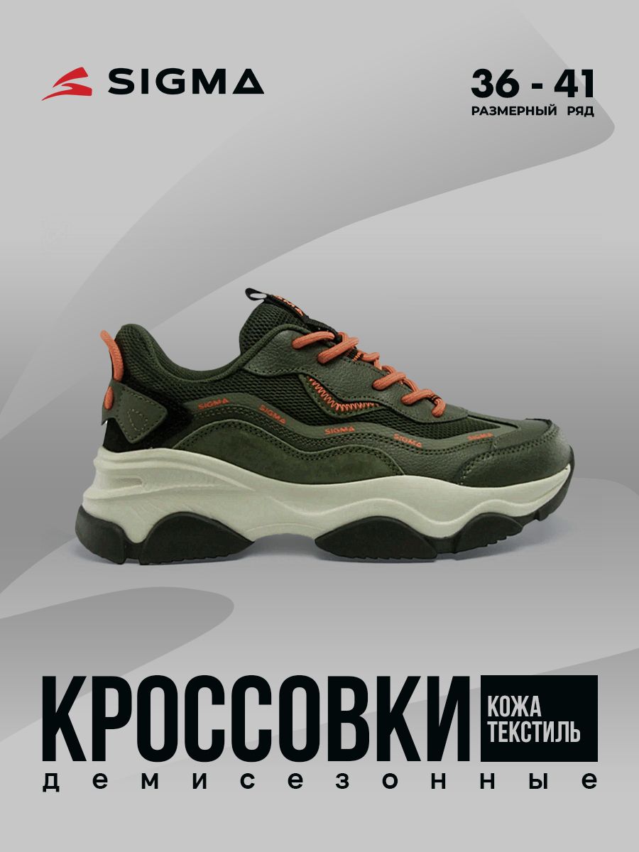 

Кроссовки женские Sigma JL02030-2 хаки 37 RU, JL02030-2