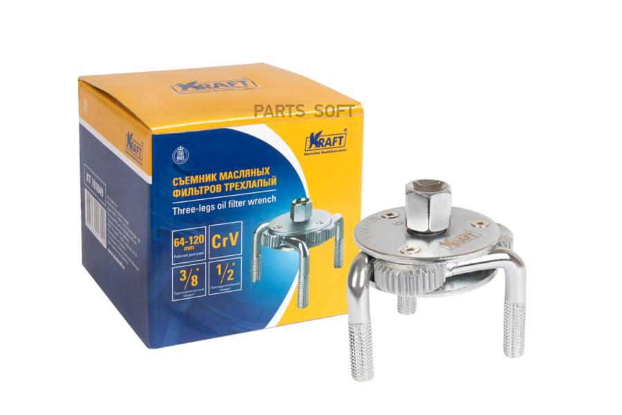 

Съемник Масляного Фильтра Трехлапый 64-120 Мм Kraft Kt 701049 Kraft арт. KT 701049