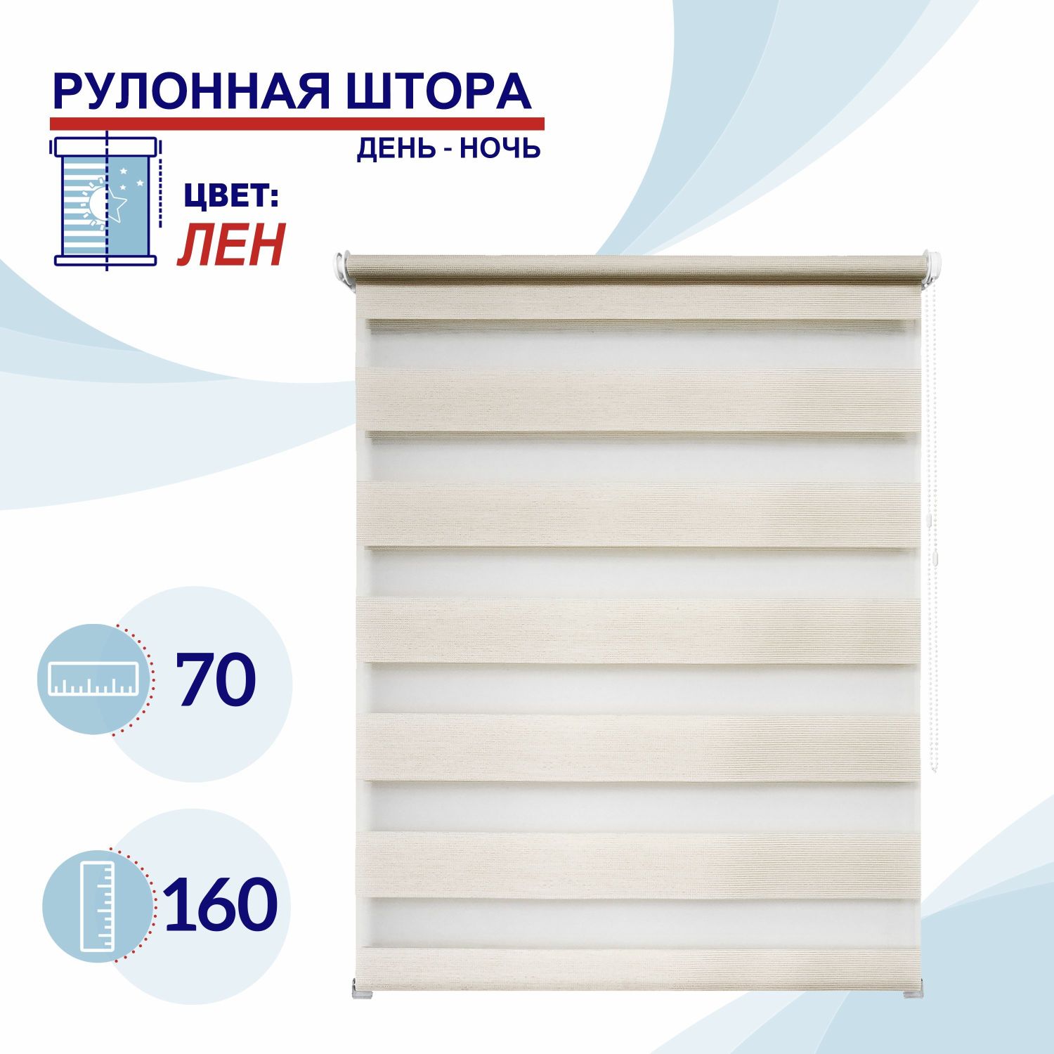 

Рулонная штора День-Ночь 70 см Токио лен, ДН2024Канзик