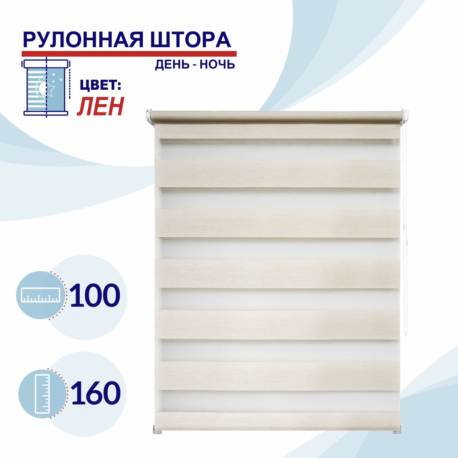 

Рулонная штора День-Ночь 100 см Токио лен, ДН2024Канзик