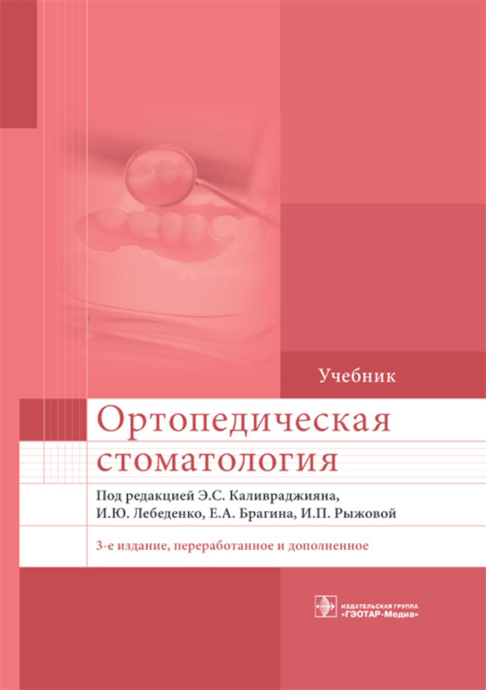 

УЦЕНКА Ортопедическая стоматология
