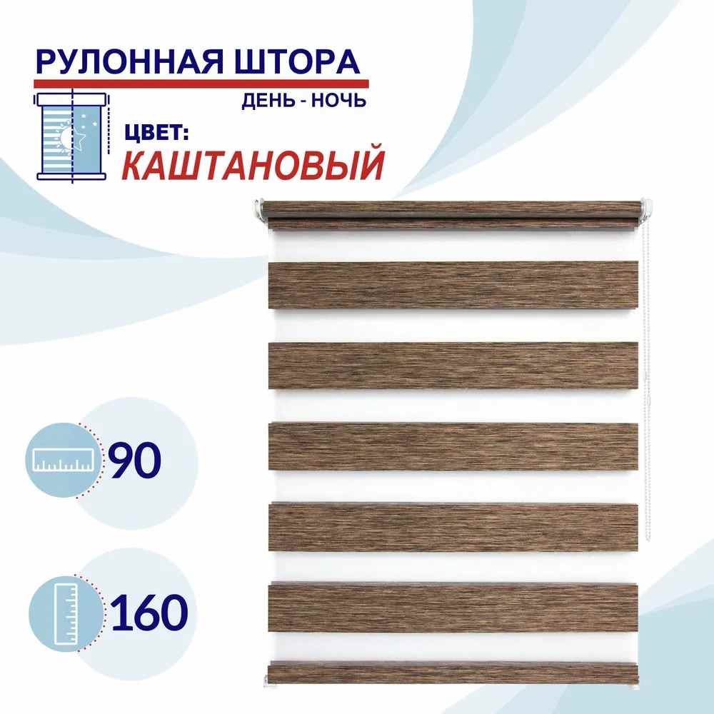 

Рулонная штора День-Ночь 90 см Токио каштановый, ДН2024Канзик