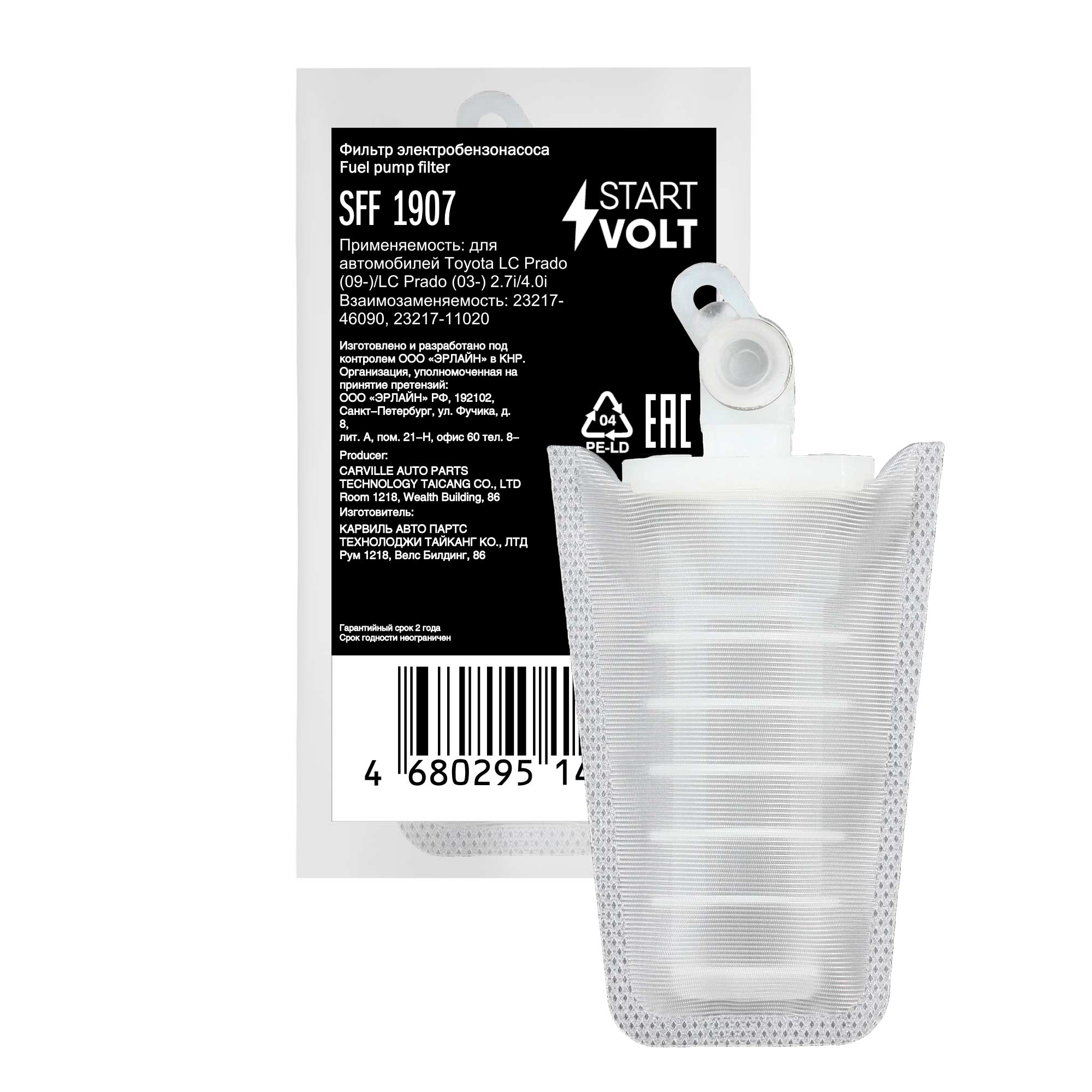 фото Фильтр электрического бензонасоса startvolt sff 1907