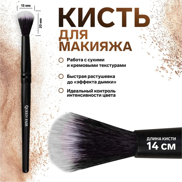 Кисть для макияжа Queen Fair Premium Brush, 14 см, цвет чёрный линер uni pin brush 500 s кисть чёрный
