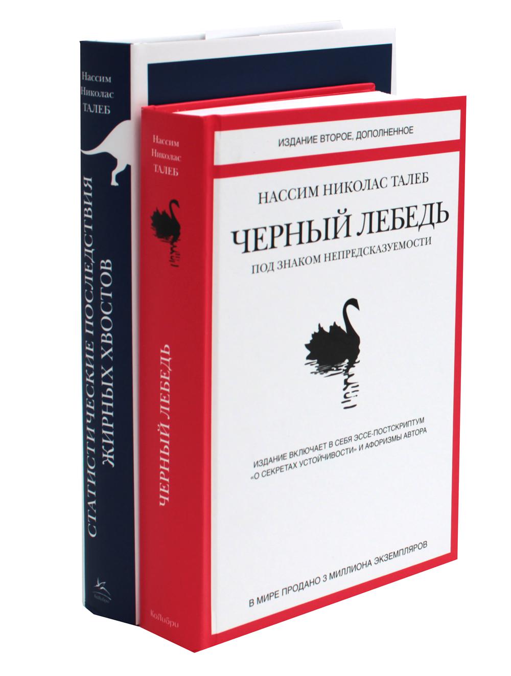 

Черный лебедь. Статистические последствия жирных хвостов