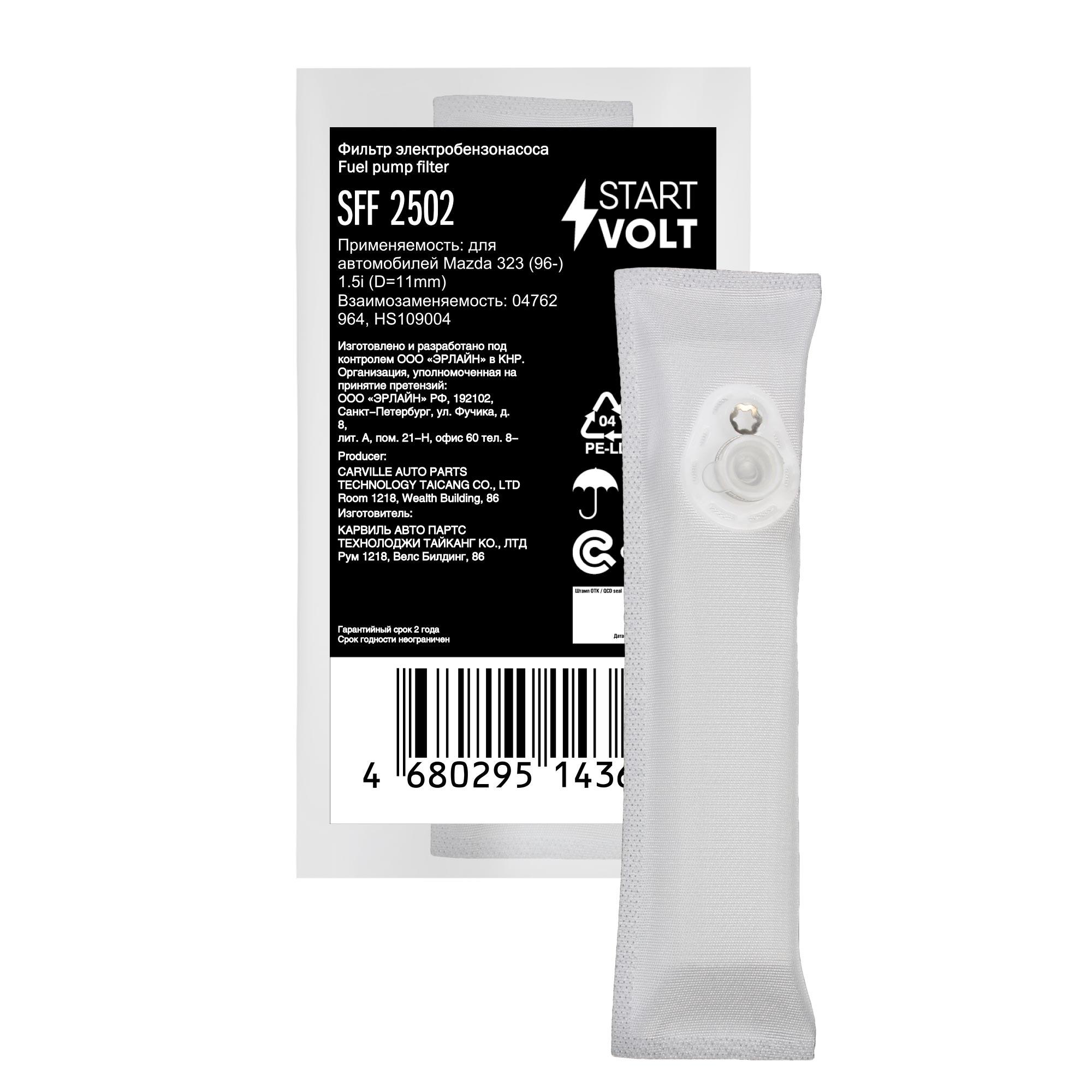 фото Фильтр электрического бензонасоса mazda startvolt sff 2502