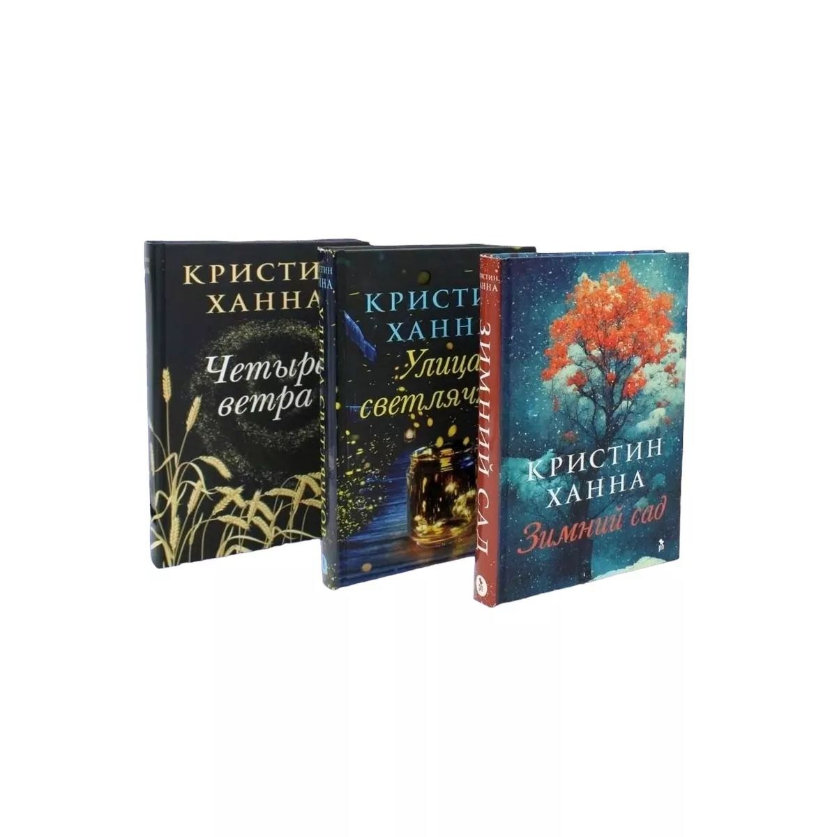 

Зимний Сад + Улица светлячков + Четыре ветра