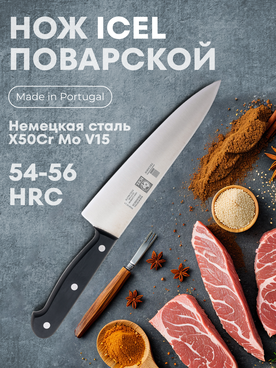 

Нож поварской ICEL TECHNIC, черный, 200/340 мм