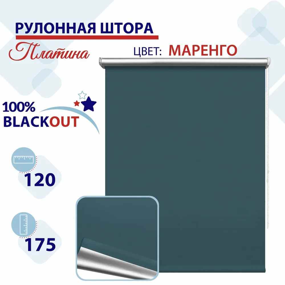 

Рулонная штора Блэкаут 120 см Платина маренго, СН2024Сильвик