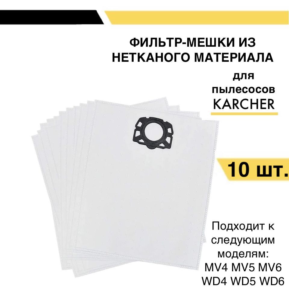 Фильтр-мешки (пылесборники) для пылесосов Karcher, 000100065 (10 шт.) фильтр мешки для пылесосов т 7 1 10 1 karcher