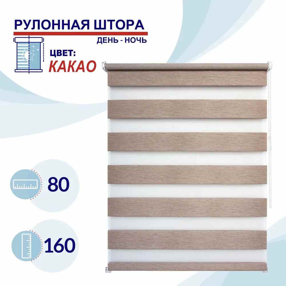 

Рулонная штора День-Ночь 80 см Токио какао, ДН2024Канзик