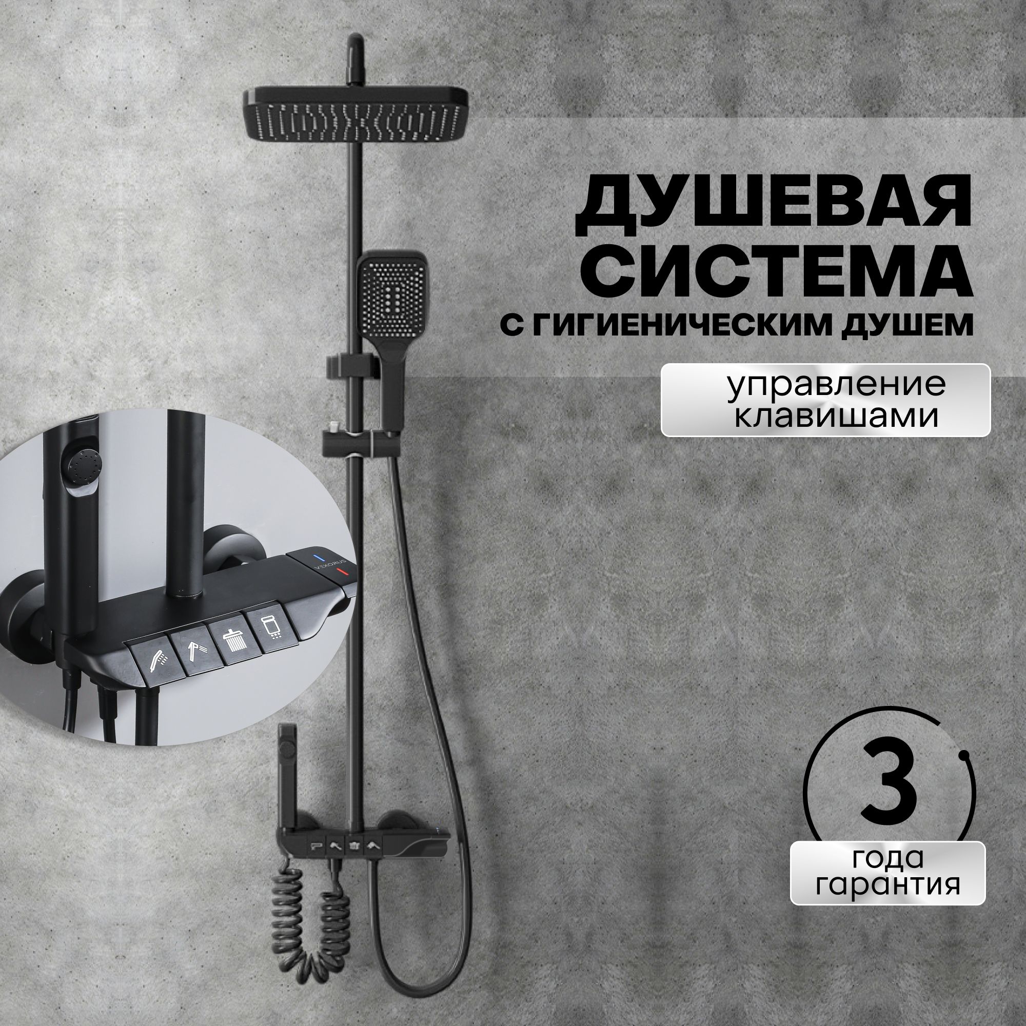 

Душевая система Vexorus SH_8008_B 4в1 с тропическим душем, черная, Черный