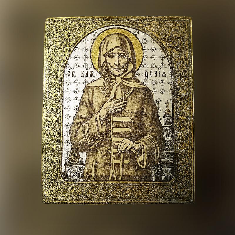 Икона Ксения Блаженная