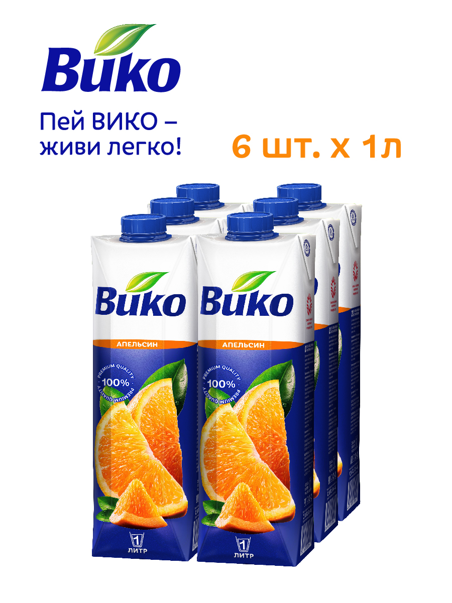 

Сок Вико Апельсин, 1л х 6 шт, s1l