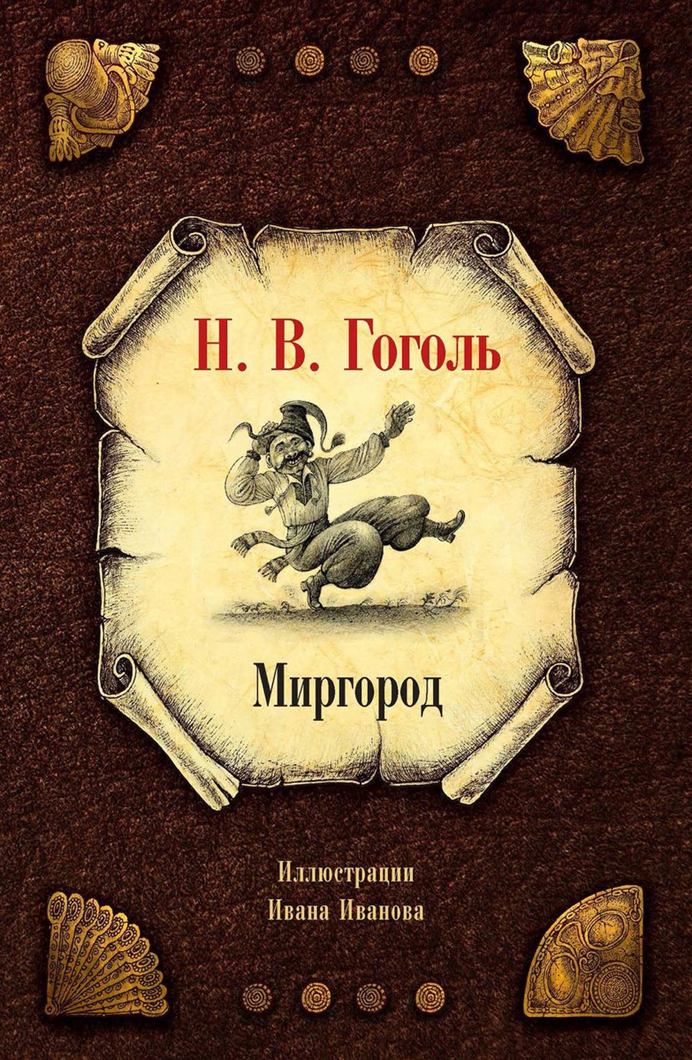 

Миргород