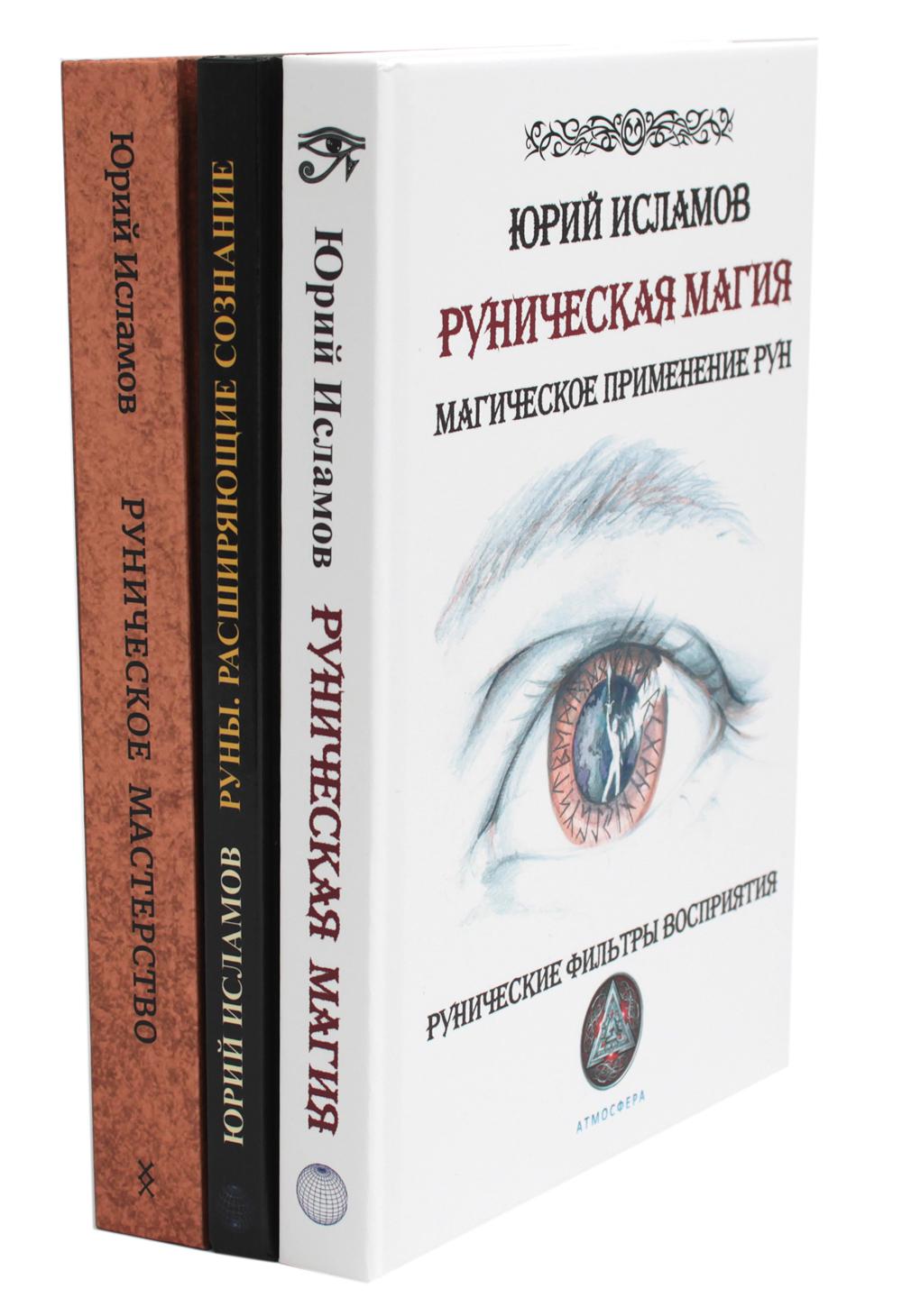 

Руническая магия + Руны. Расширяющие сознание + Руническое мастерство