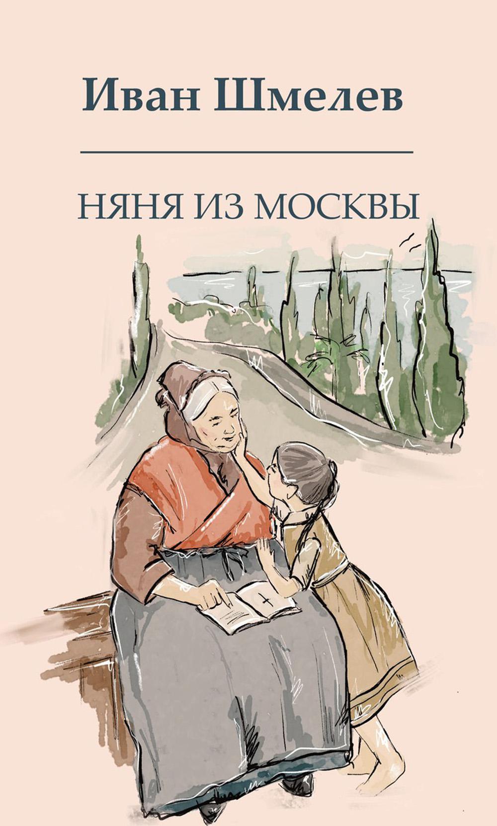 

Няня из Москвы