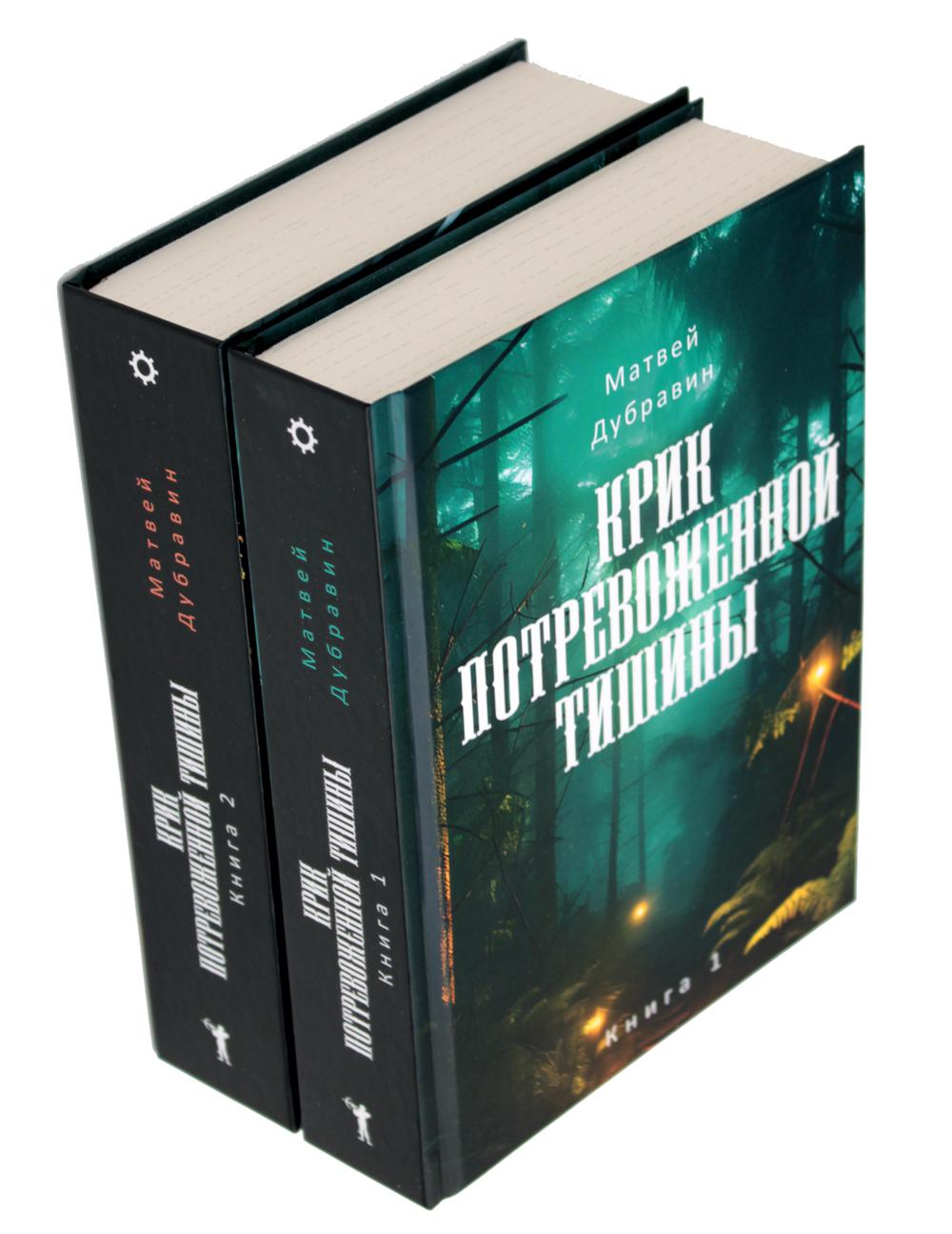 

Крик потревоженной тишины