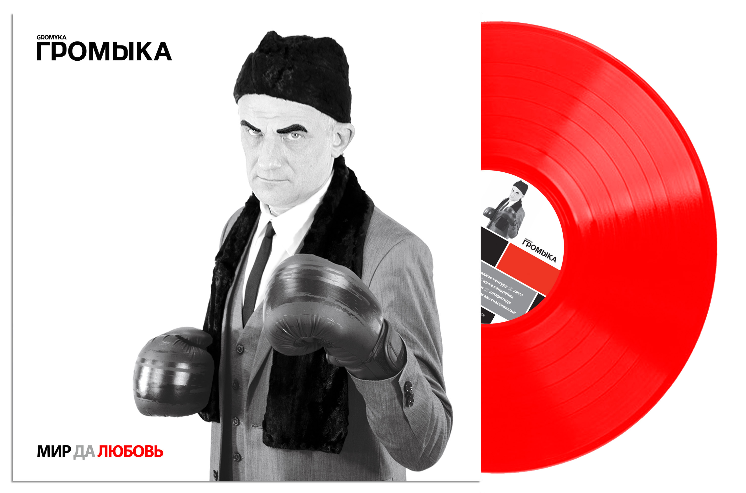 

Громыка «Мир да любовь», Red color vinyl