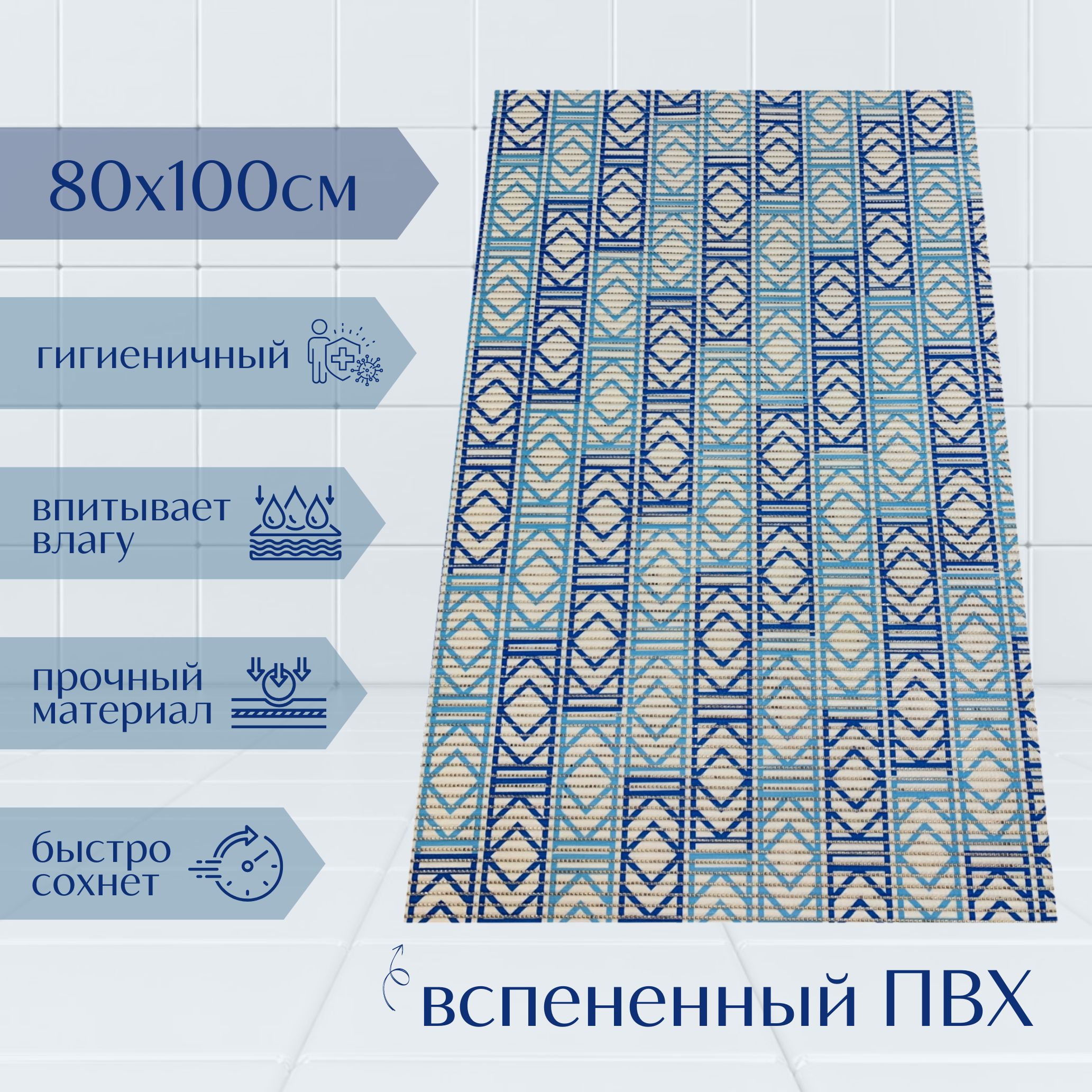 

Коврик для ванной A-Kva ПВХ 80x100 см, голубой/синий/белый, akvaПрямоуг