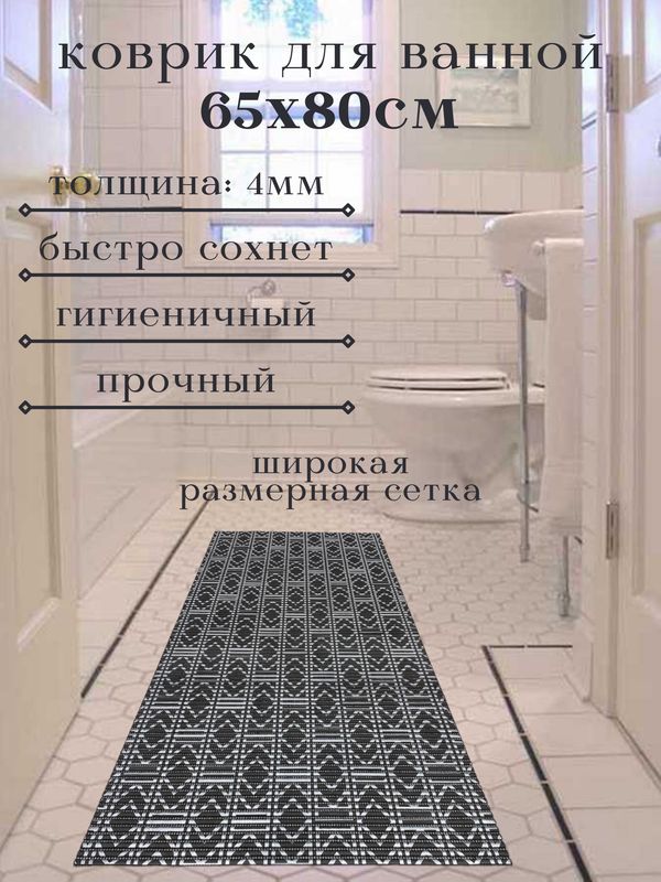 

Коврик для ванной A-Kva ПВХ 65x80 см, черный/серебряный Прямоуглы, akvaПрямоуг