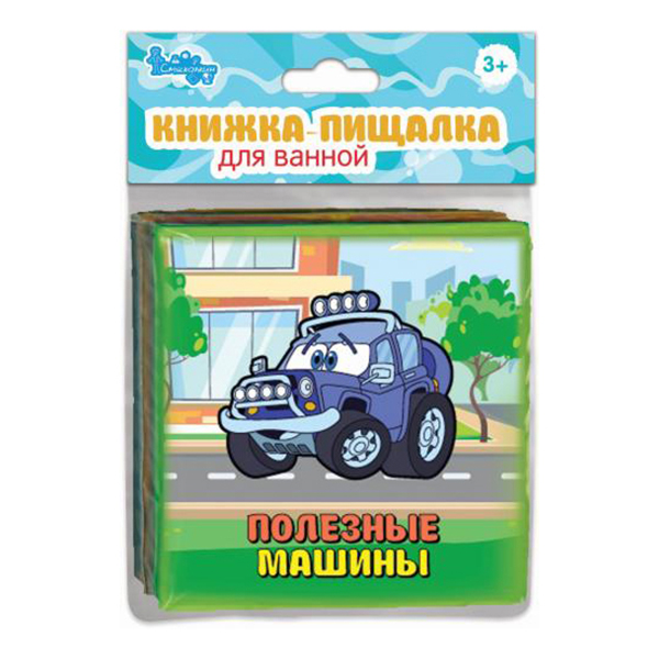 

Игрушка для ванной Книжка-пищалка Смекалкин Полезные машины, Разноцветный