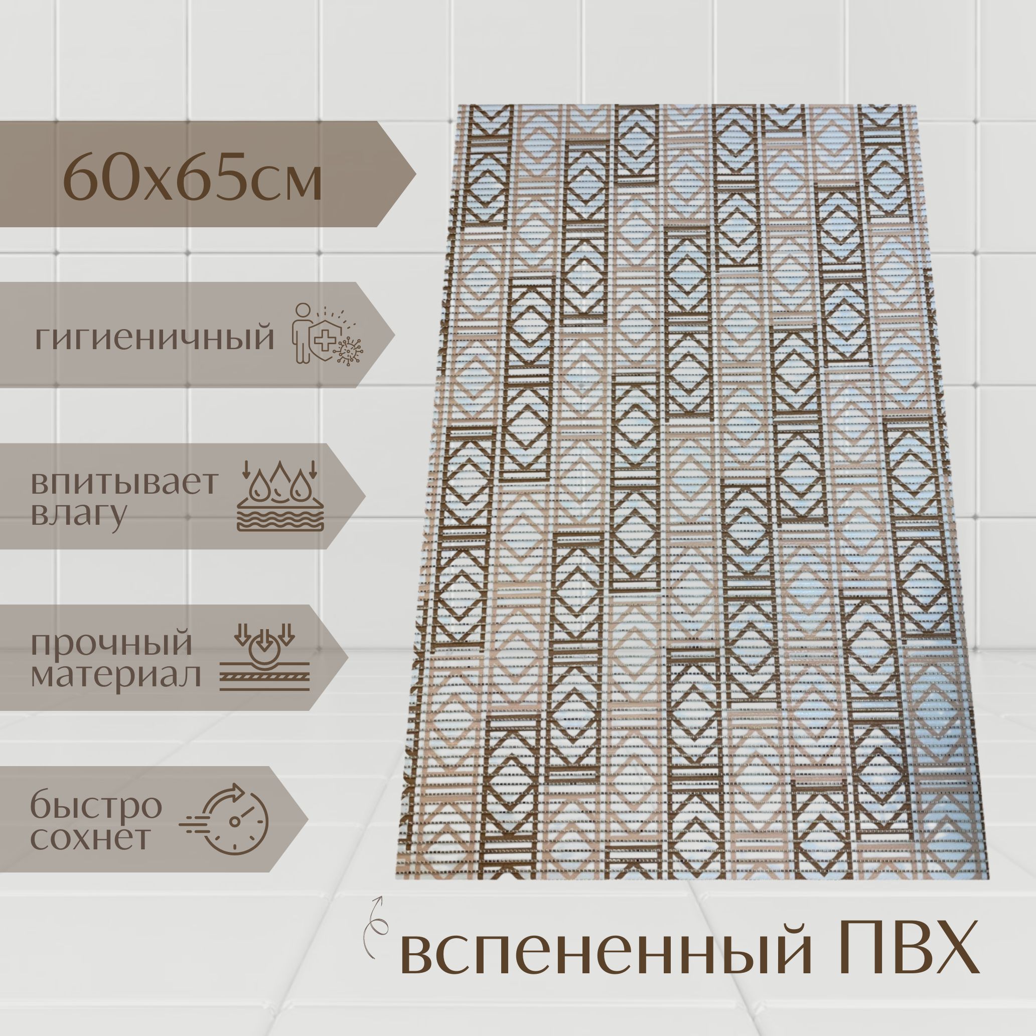 

Коврик для ванной A-Kva ПВХ 65x60 см, бежевый/коричневый/белый, akvaПрямоуг