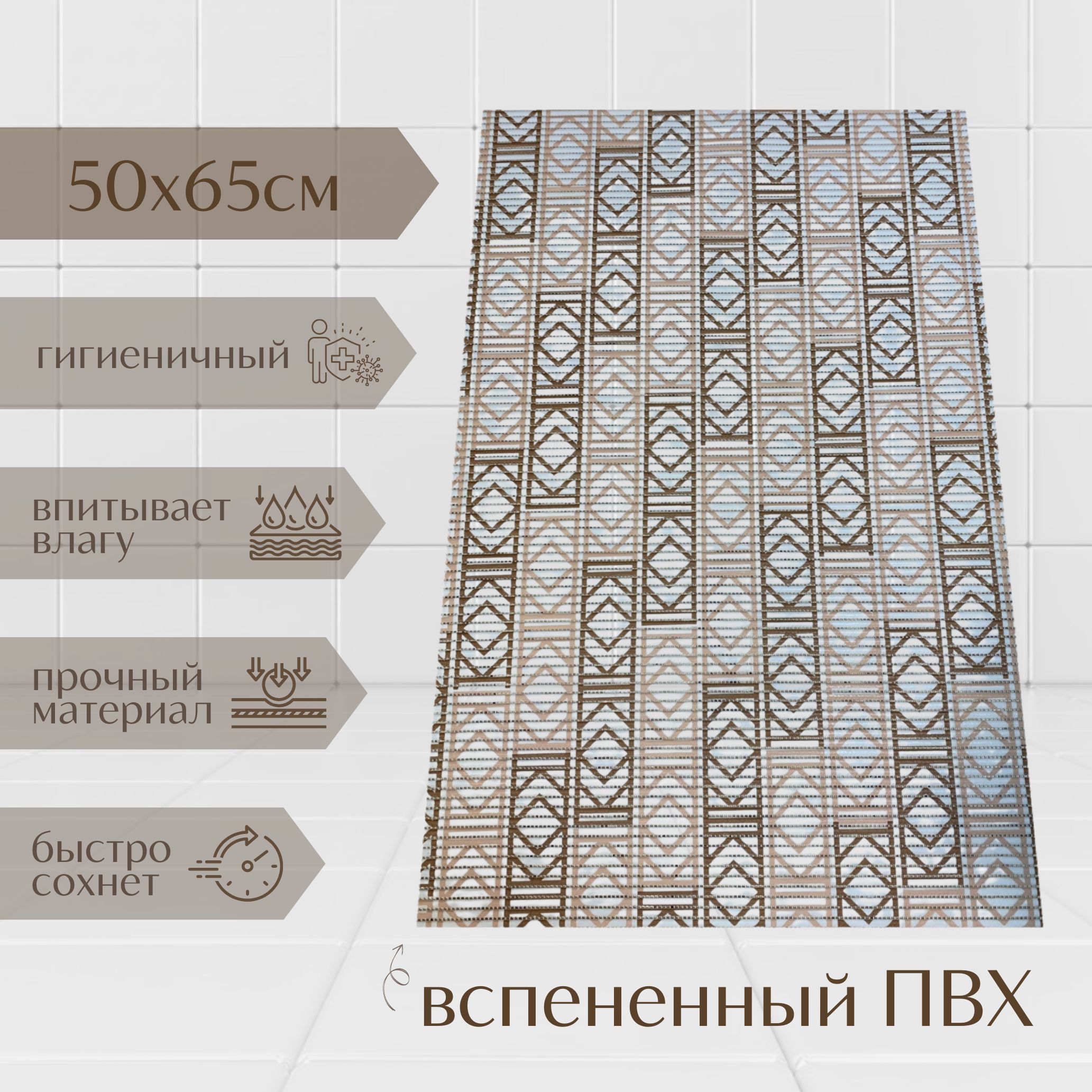 

Коврик для ванной A-Kva ПВХ 65x50 см, бежевый/коричневый/белый, akvaПрямоуг
