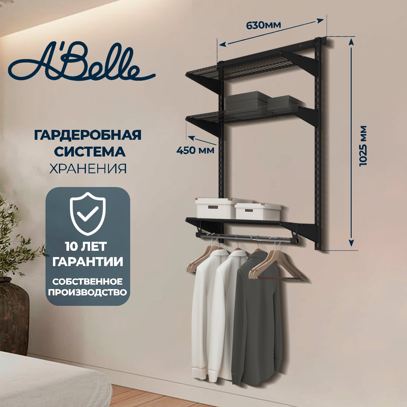 

Гардеробная система Abelle AB-1145-1 черный, металл, 63х102,5х45 см, 1135