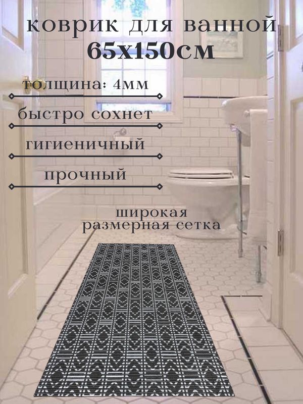 

Коврик для ванной A-Kva ПВХ 65x150 см, черный/серебряный Прямоуглы, akvaПрямоуг