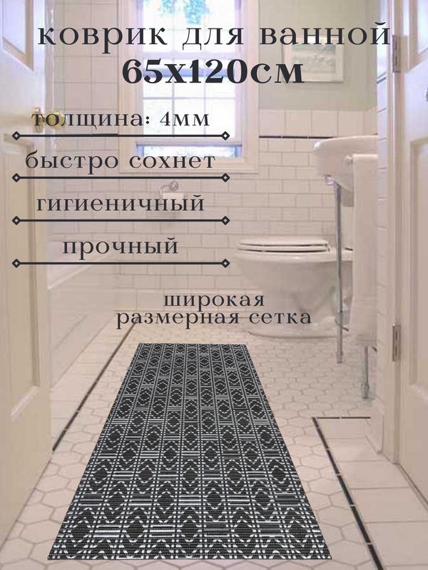 

Коврик для ванной A-Kva ПВХ 65x120 см, черный/серебряный Прямоуглы, akvaПрямоуг